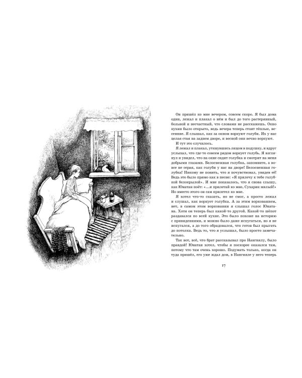 Братья Львиное сердце (илл. Викланд)