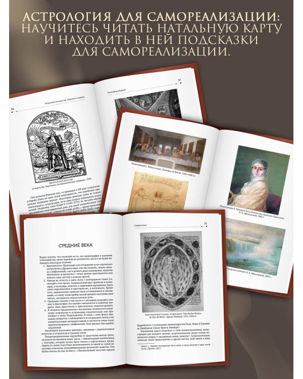 Натальная карта: искусство читать звёзды. Подсказки для вдохновения, самореализации и развития талантов