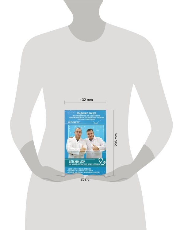 Детский ЛОР. Как защитить здоровье ушек, носика и горлышка