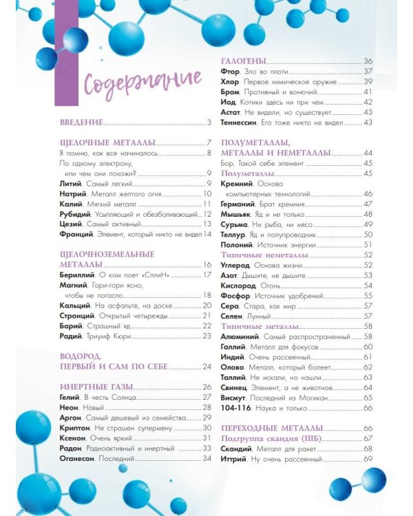 Химические элементы