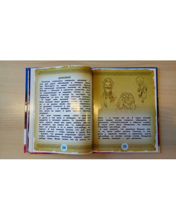 Осторожно, домовой!