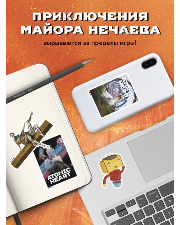 Набор наклеек на технику. Atomic Heart (3 л., 210х148)