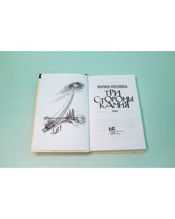 Три стороны камня