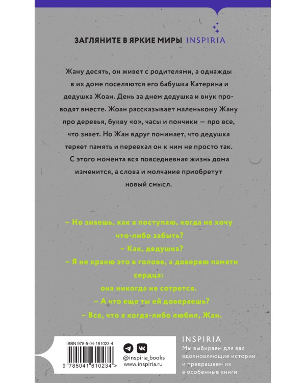 Память дерева