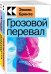 Набор "Знаковые романы сестер Бронте" (из 2-х книг: "Грозовой перевал", "Джейн Эйр")