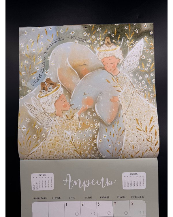 Разреши себе чувствовать. Календарь настенный на 2026 год (300х300)