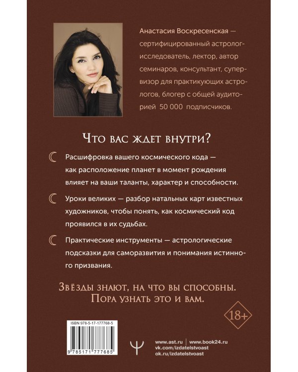 Натальная карта: искусство читать звёзды. Подсказки для вдохновения, самореализации и развития талантов