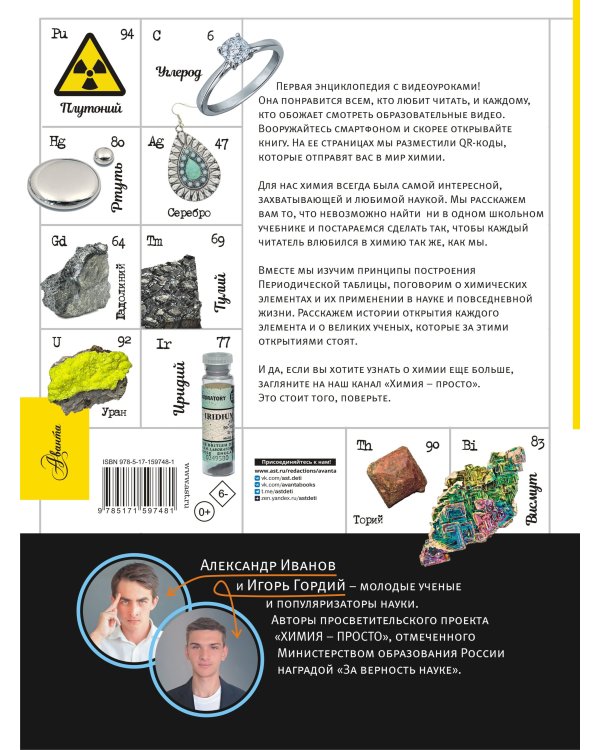 Химические элементы