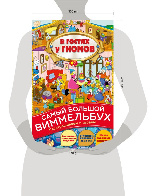 В гостях у гномов