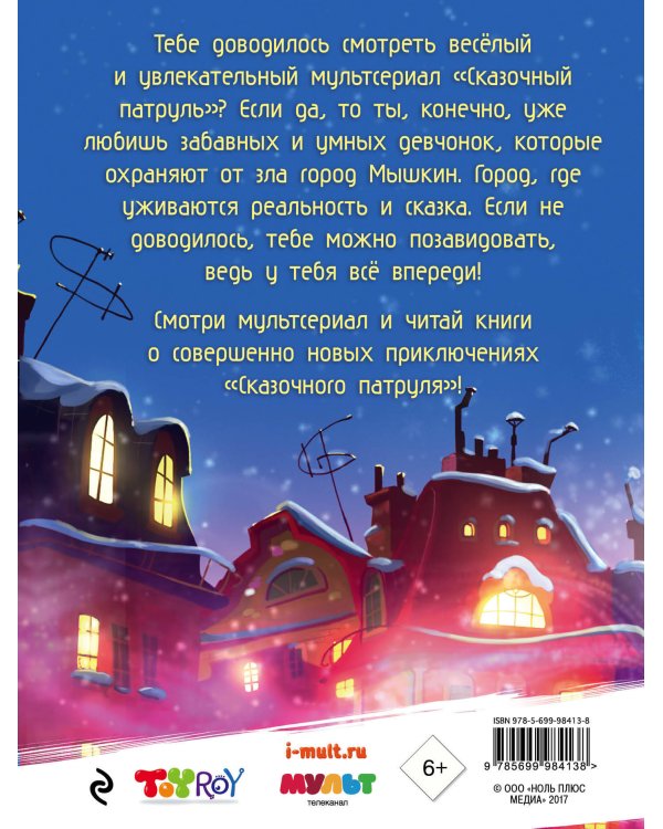 Осторожно, домовой!