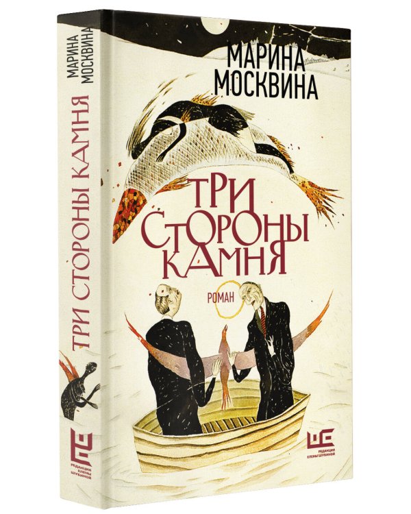 Три стороны камня