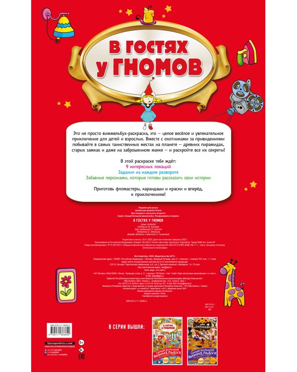 В гостях у гномов