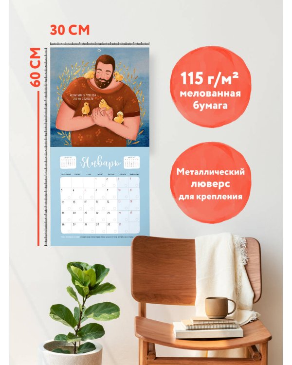 Разреши себе чувствовать. Календарь настенный на 2026 год (300х300)