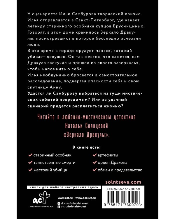 Зеркало Дракулы