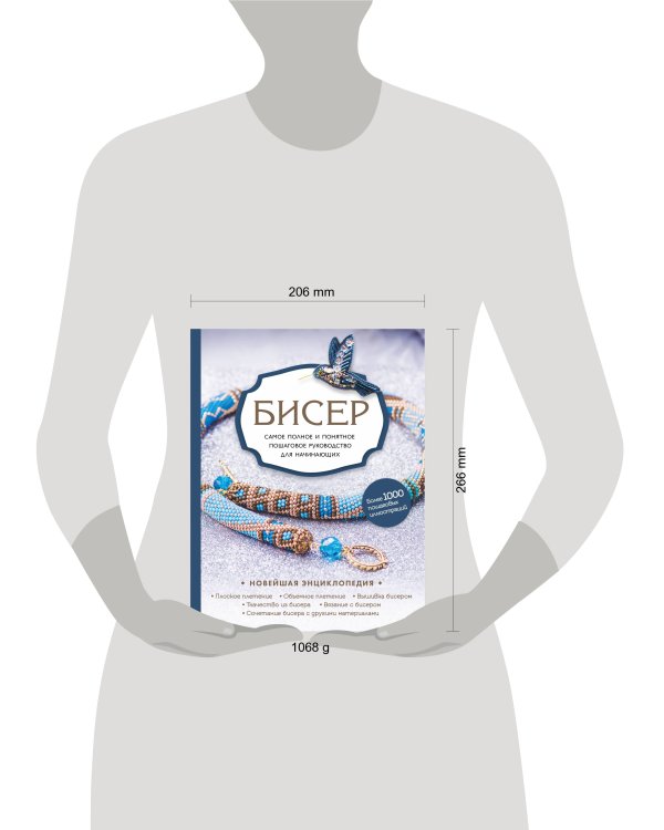 Бисер. Самое полное и понятное пошаговое руководство для начинающих