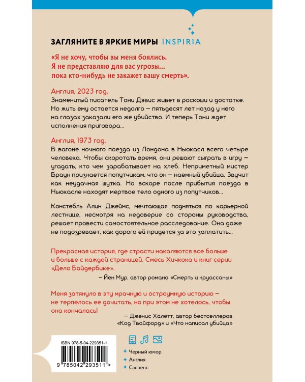 На самом деле я убийца