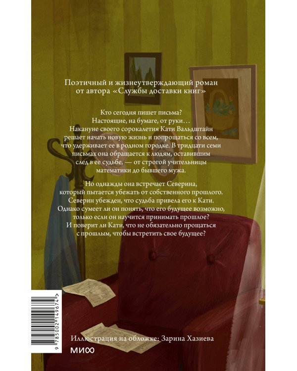 Письма на вощеной бумаге