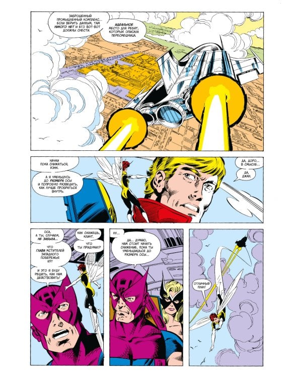 Мстители Западного побережья. Поиски Вижна