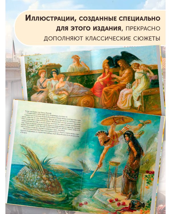Мифы Древней Греции (мел.) (ил. А. Власовой)