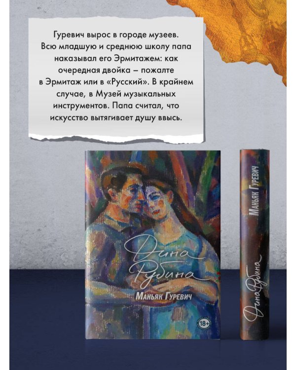 Маньяк Гуревич