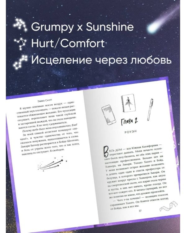 Падая, словно звёзды