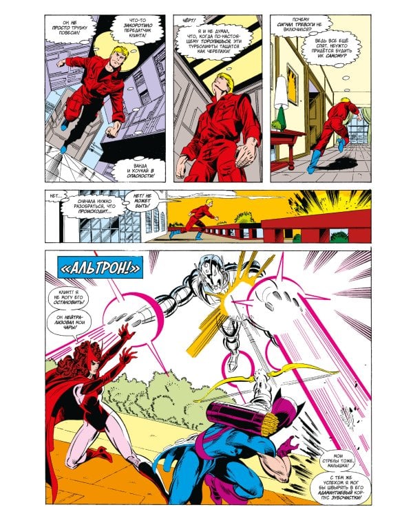 Мстители Западного побережья. Поиски Вижна