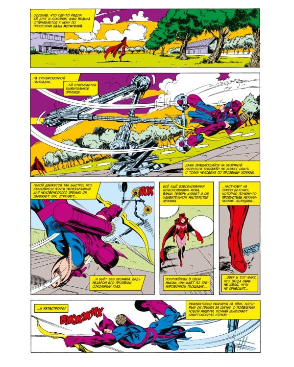 Мстители Западного побережья. Поиски Вижна