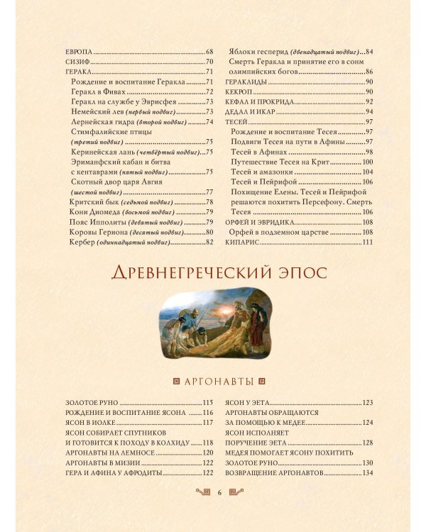 Мифы Древней Греции (мел.) (ил. А. Власовой)