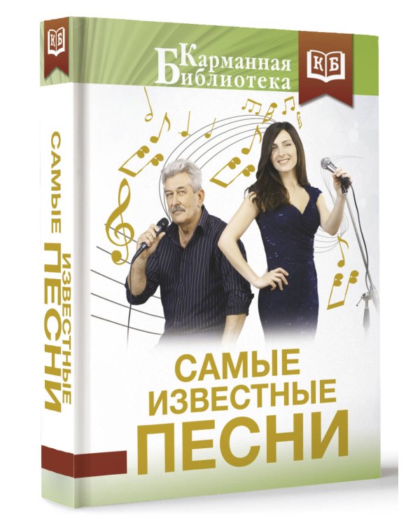 Самые известные песни