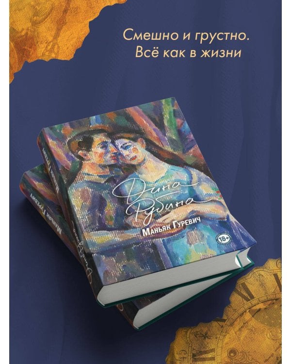 Маньяк Гуревич