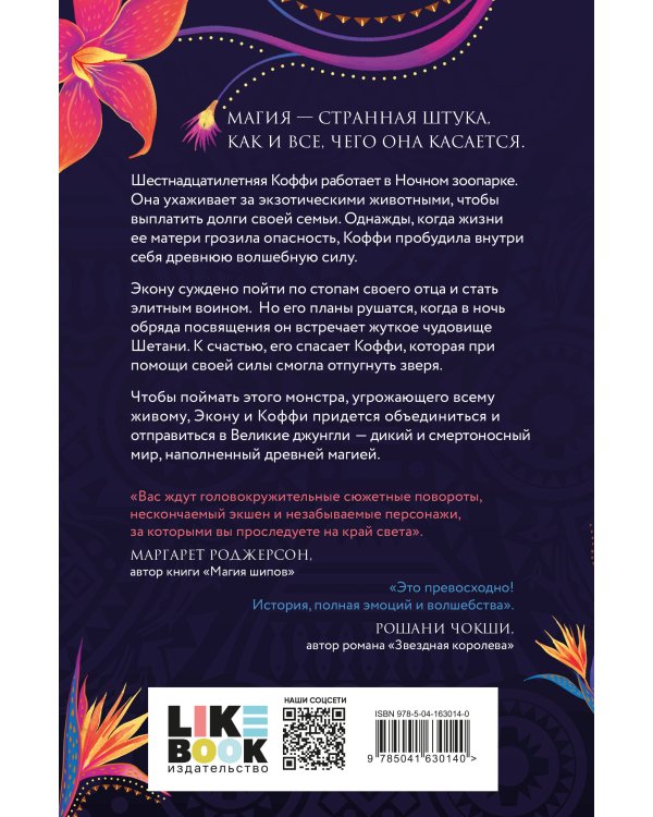 Хищные твари. Охота начинается