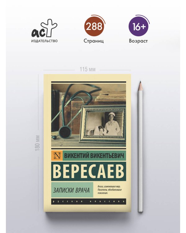 Записки врача