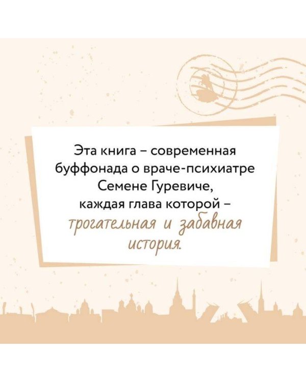 Маньяк Гуревич