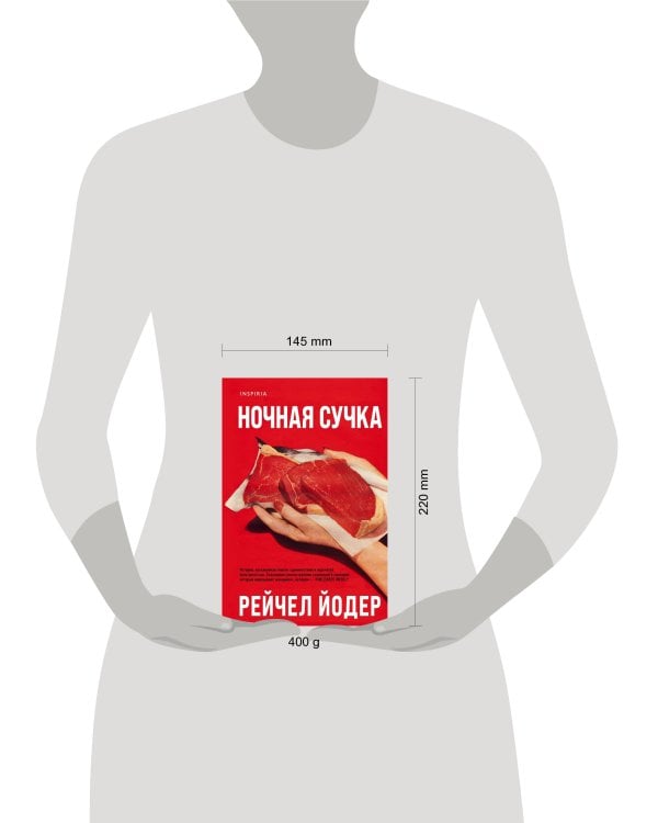 Ночная сучка