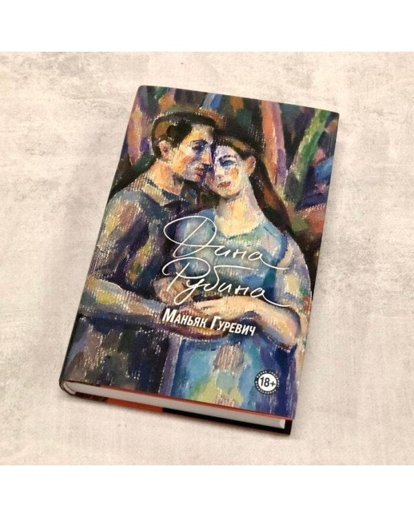 Маньяк Гуревич