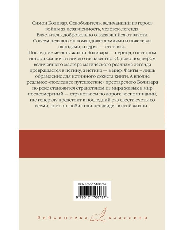 Генерал в своем лабиринте
