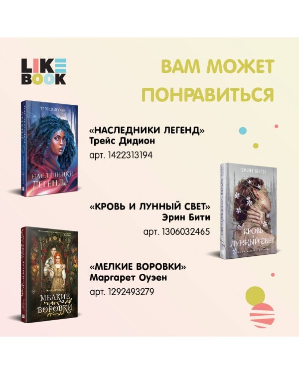 Хищные твари. Охота начинается