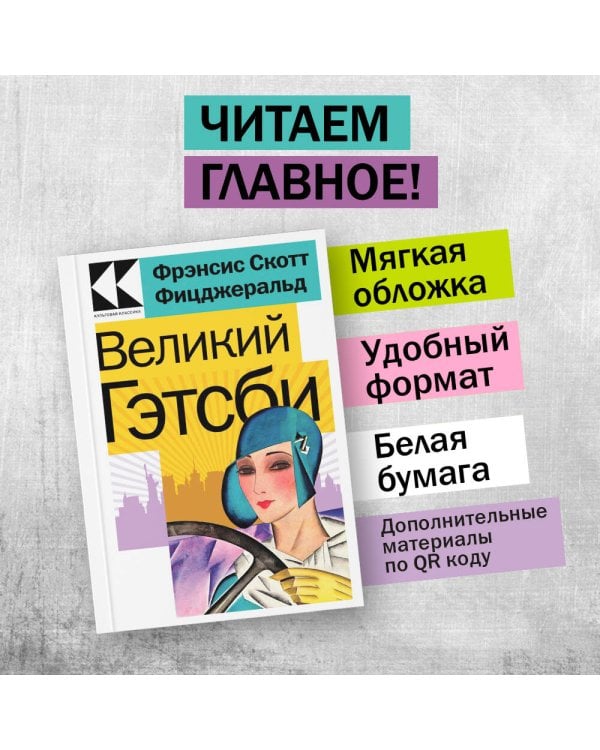 Набор "Любовь, изменившая жизнь" (из 2-х книг: "Грозовой перевал", "Великий Гэтсби")