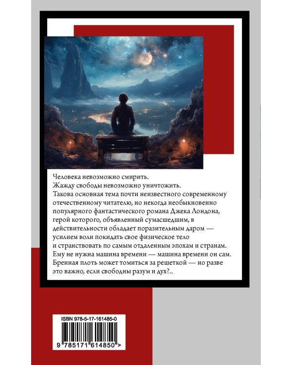 Странник по звездам