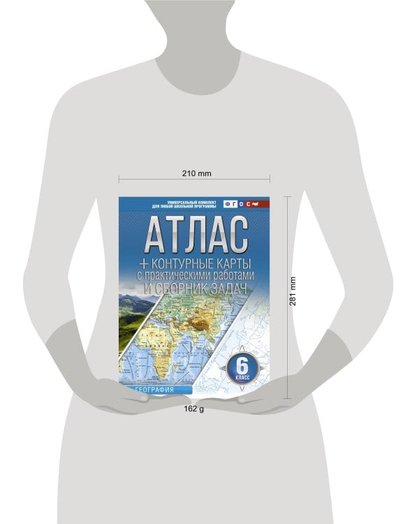 Атлас + контурные карты 6 класс. География. ФГОС (с Крымом)
