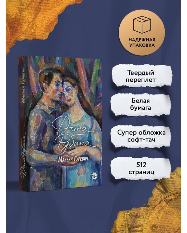 Маньяк Гуревич