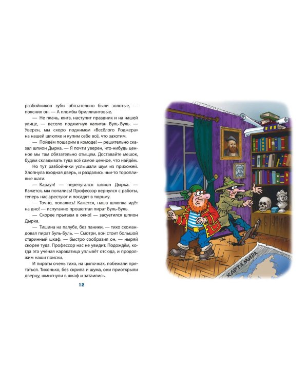 Карандаш и Самоделкин на Северном полюсе (ил. Ю. Якунина)