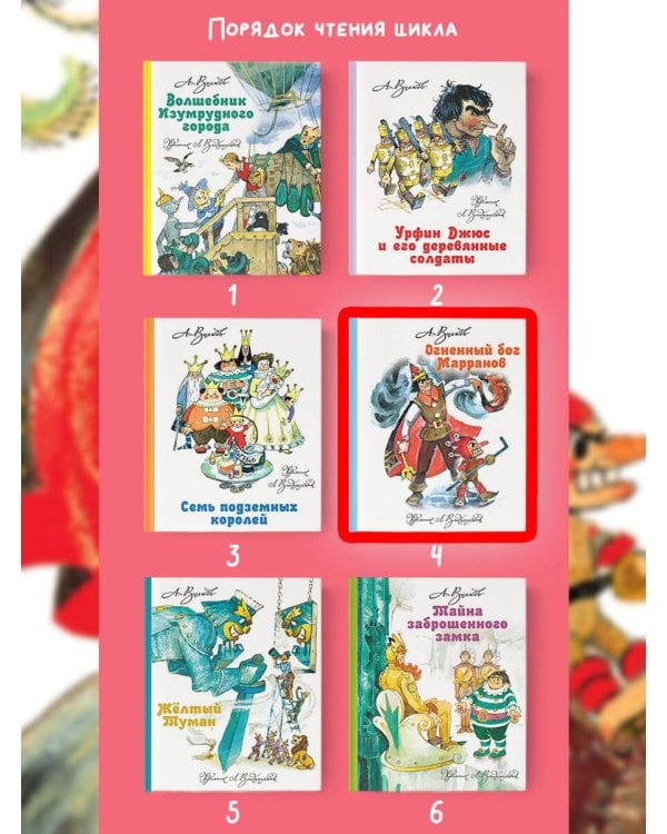 Огненный бог Марранов