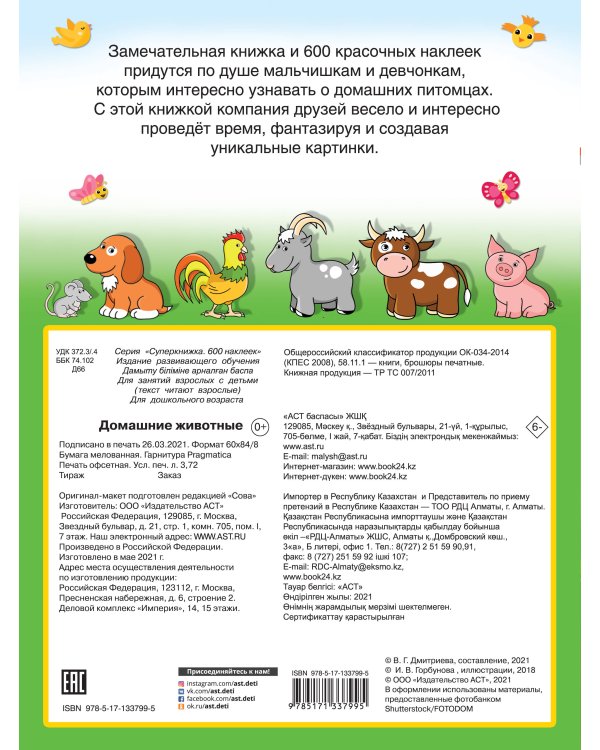 Домашние животные