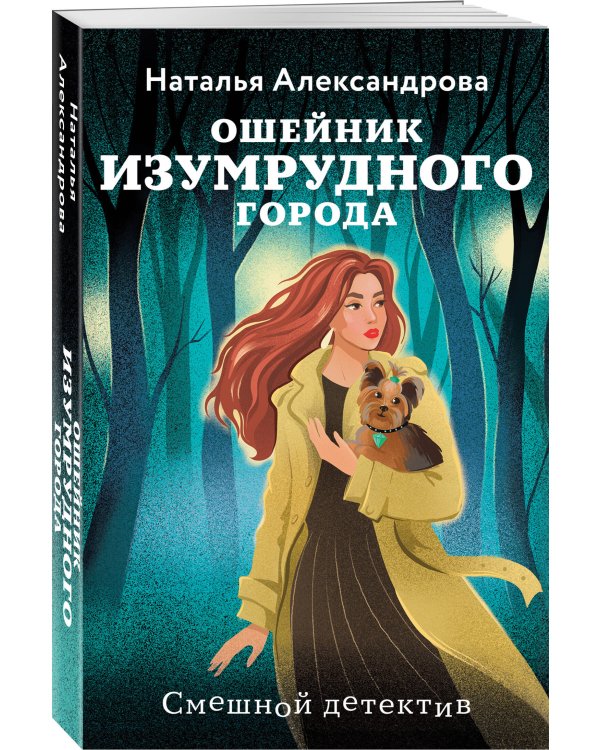 Ошейник Изумрудного города