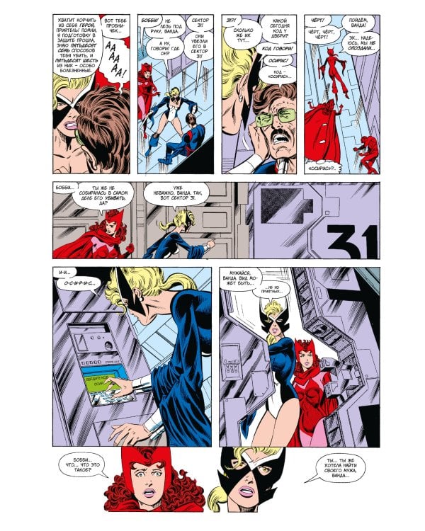 Мстители Западного побережья. Поиски Вижна