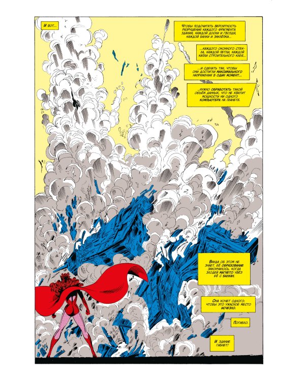 Мстители Западного побережья. Поиски Вижна