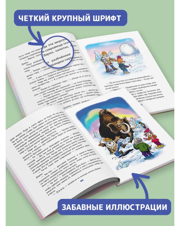 Карандаш и Самоделкин на Северном полюсе (ил. Ю. Якунина)