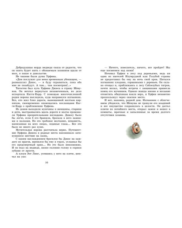 Огненный бог Марранов