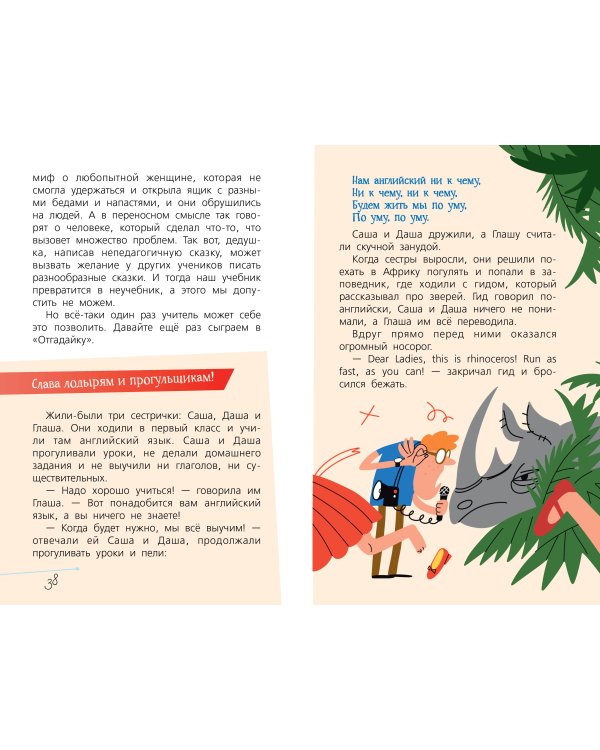 Пишем сказки с Максимом Кронгаузом